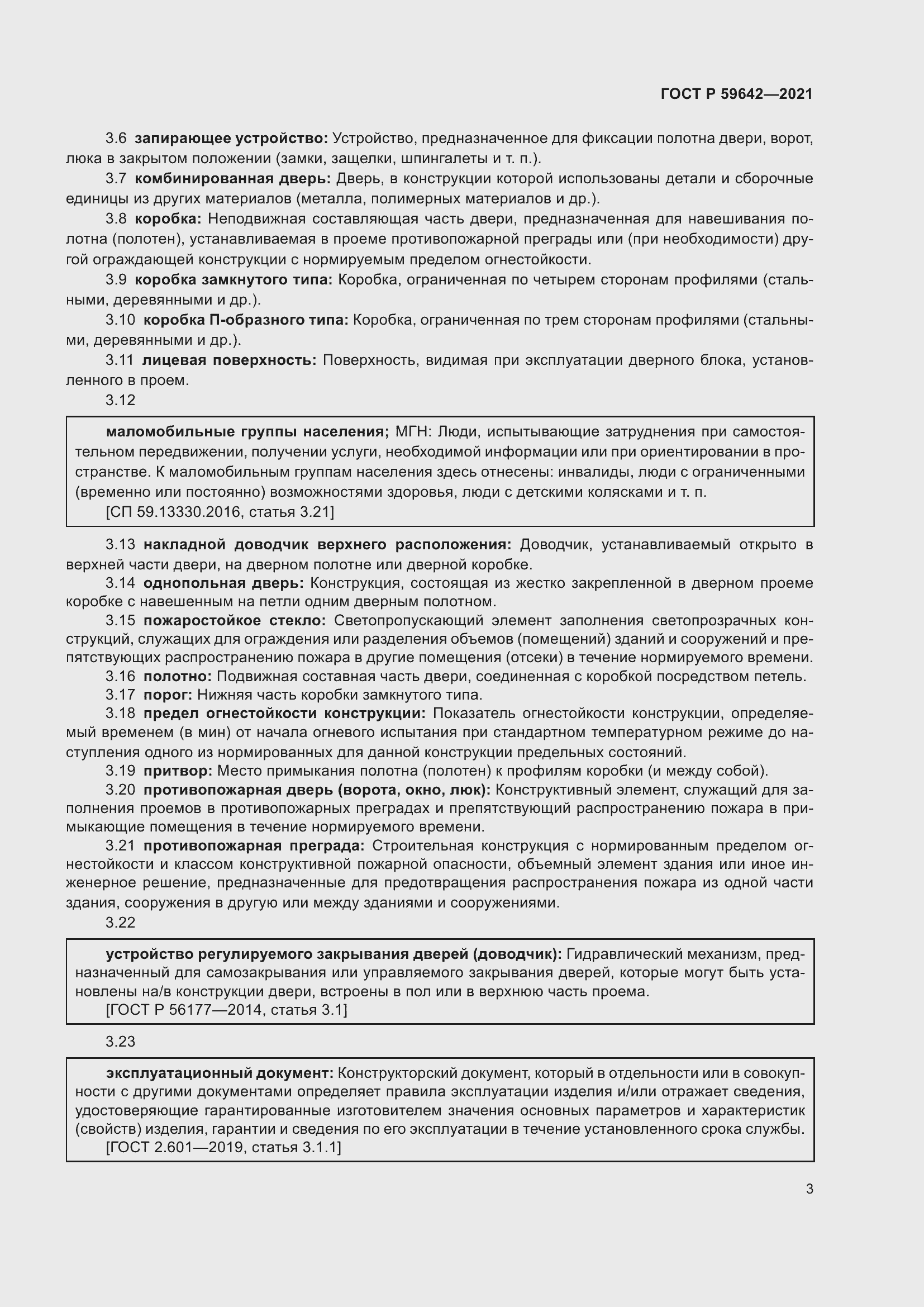 Страница 7 ГОСТ Р 59642-2021