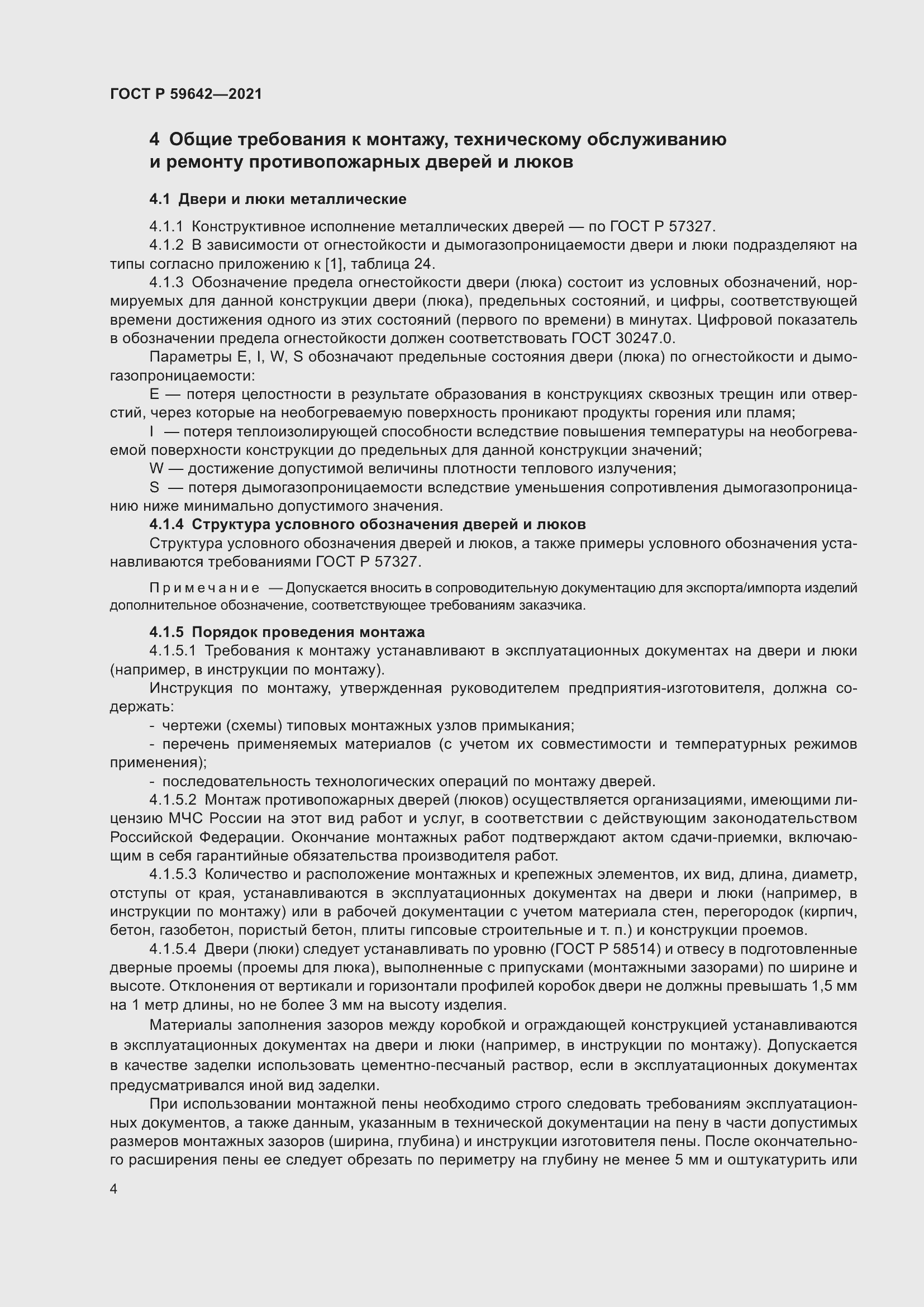 Страница 8 ГОСТ Р 59642-2021