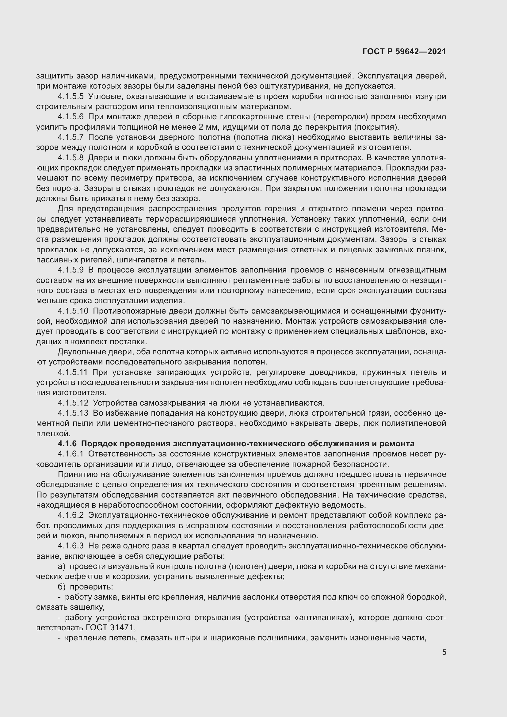 Страница 9 ГОСТ Р 59642-2021