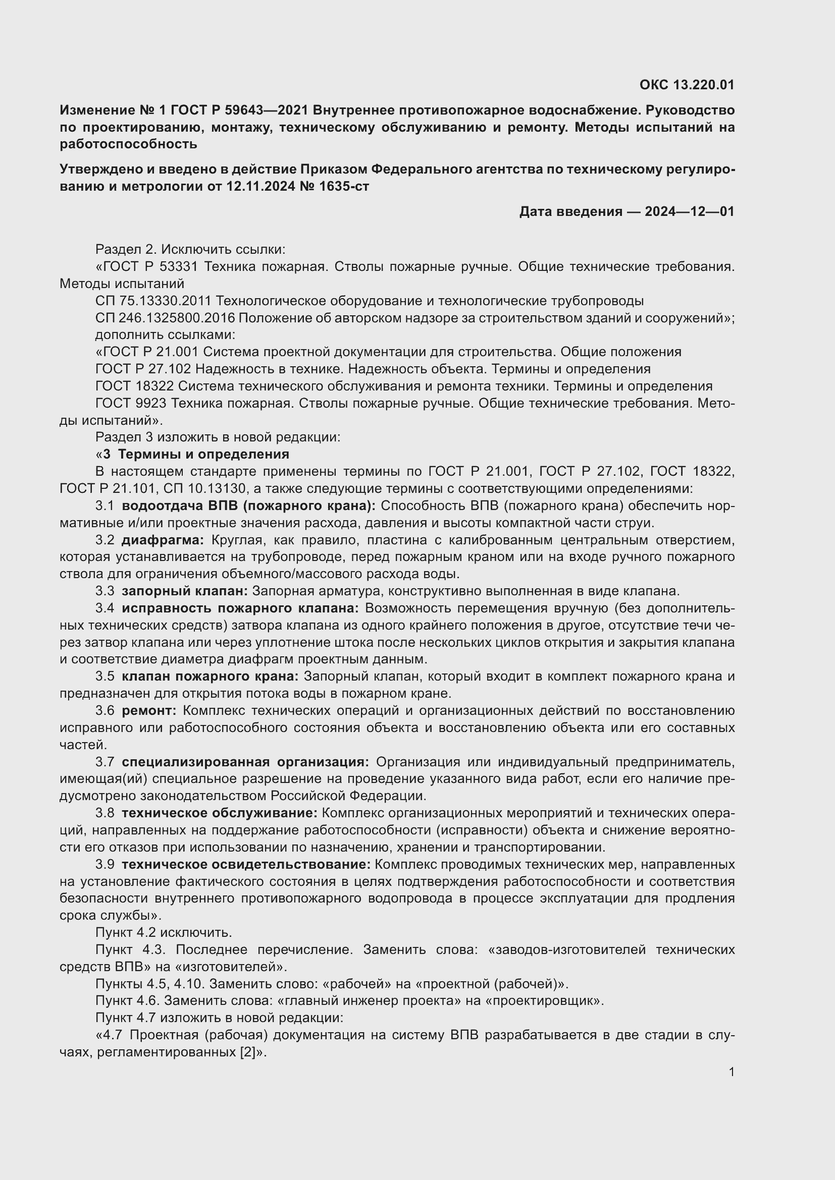 Приложение №1