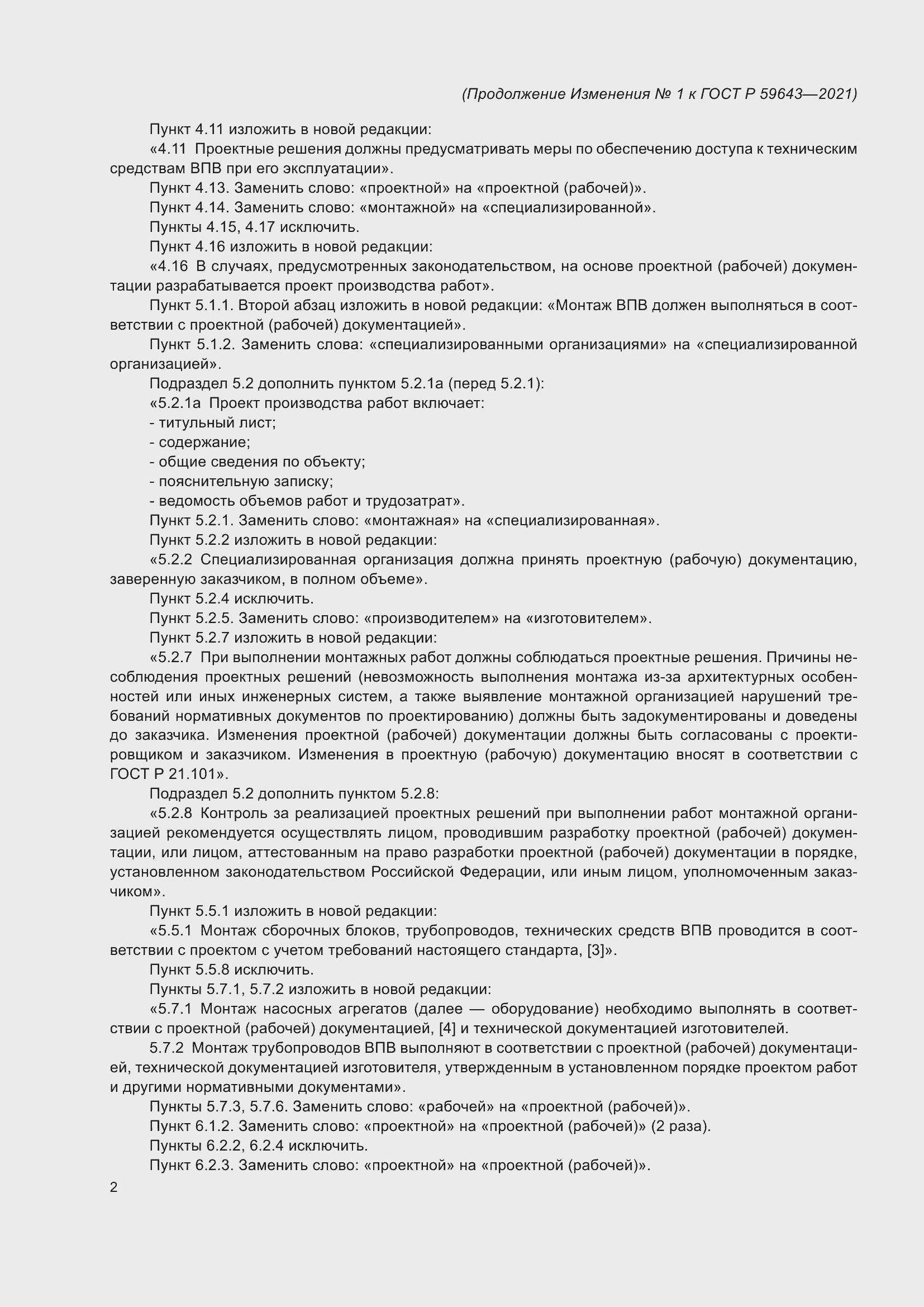 Приложение №1