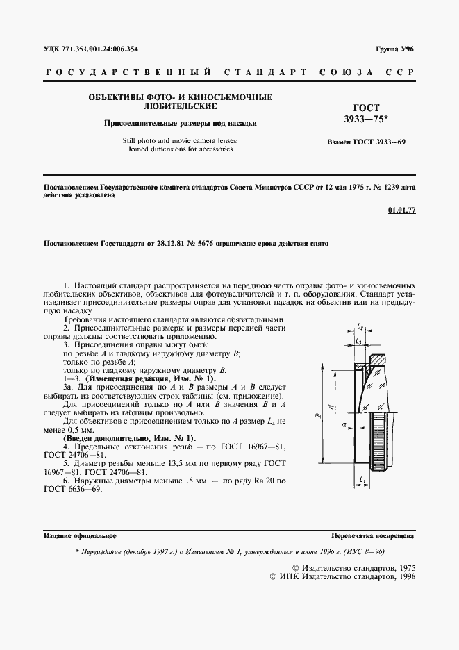 Страница 3 ГОСТ 3933-75