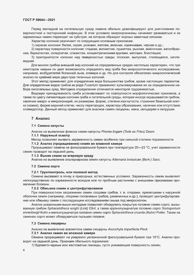 Страница 9 ГОСТ Р 59644-2021