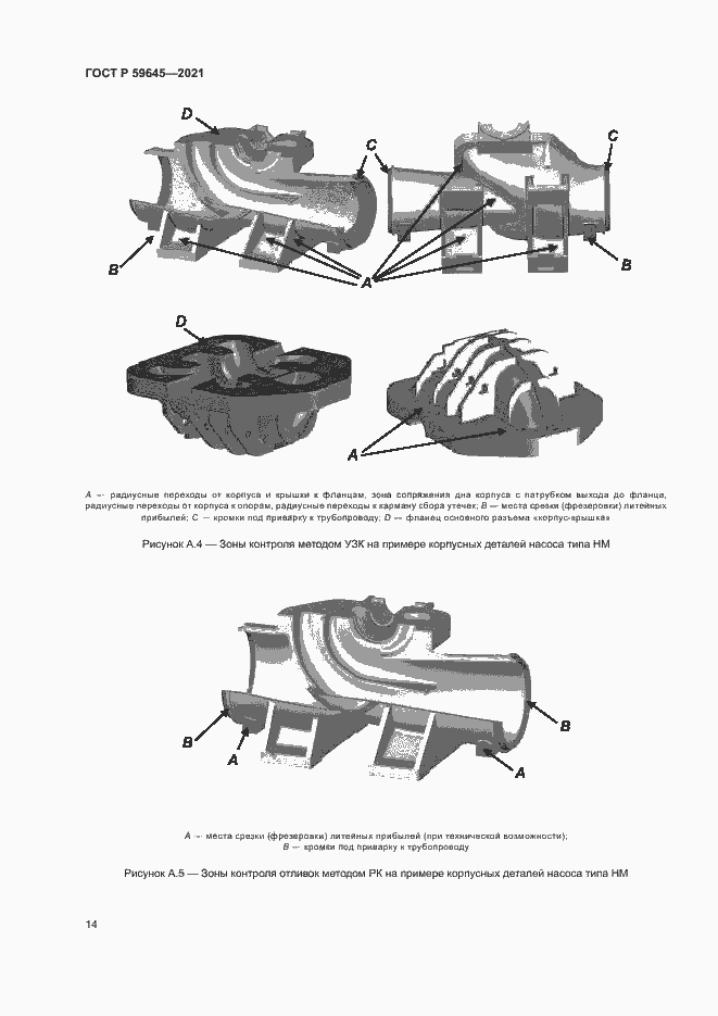 Страница 17 ГОСТ Р 59645-2021