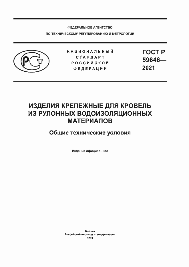 Страница 1 ГОСТ Р 59646-2021