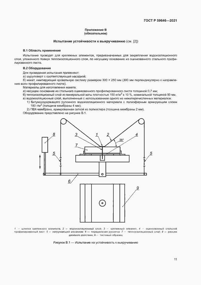 Страница 14 ГОСТ Р 59646-2021