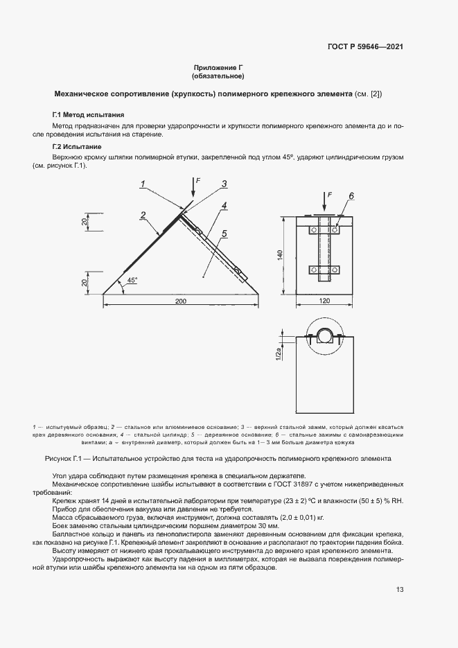 Страница 16 ГОСТ Р 59646-2021