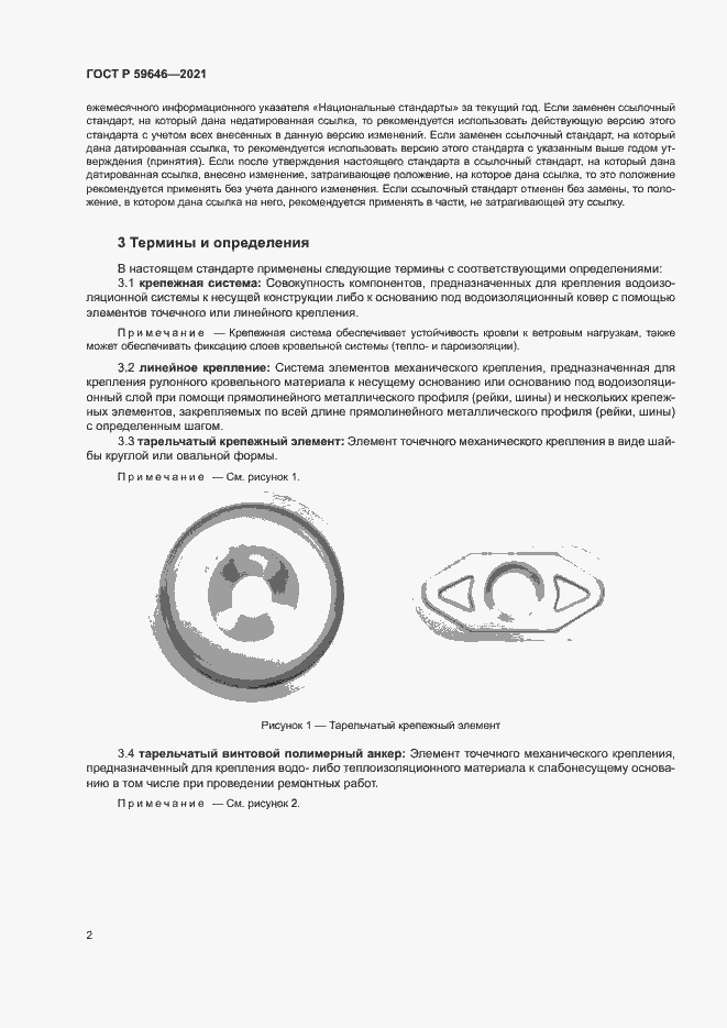 Страница 5 ГОСТ Р 59646-2021