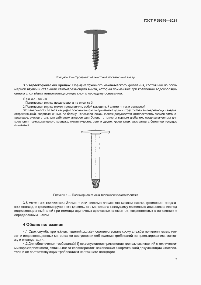 Страница 6 ГОСТ Р 59646-2021