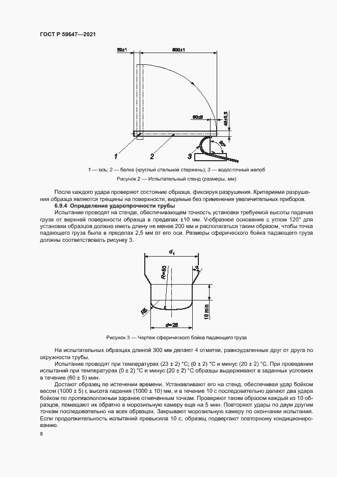 Страница 11 ГОСТ Р 59647-2021