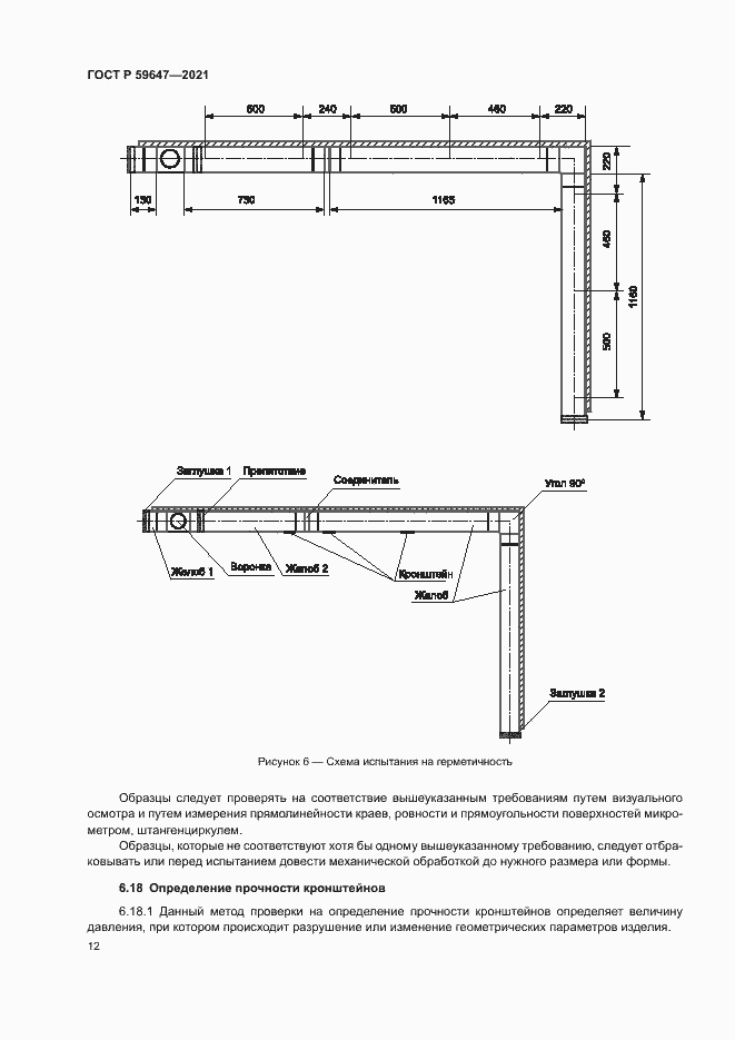 Страница 15 ГОСТ Р 59647-2021