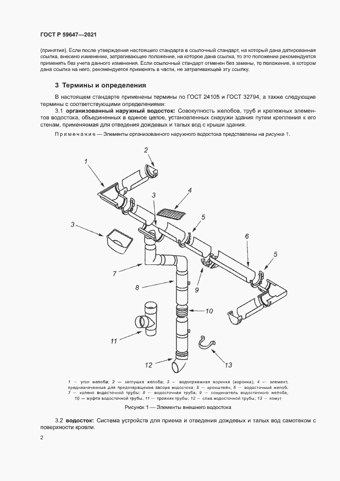 Страница 5 ГОСТ Р 59647-2021