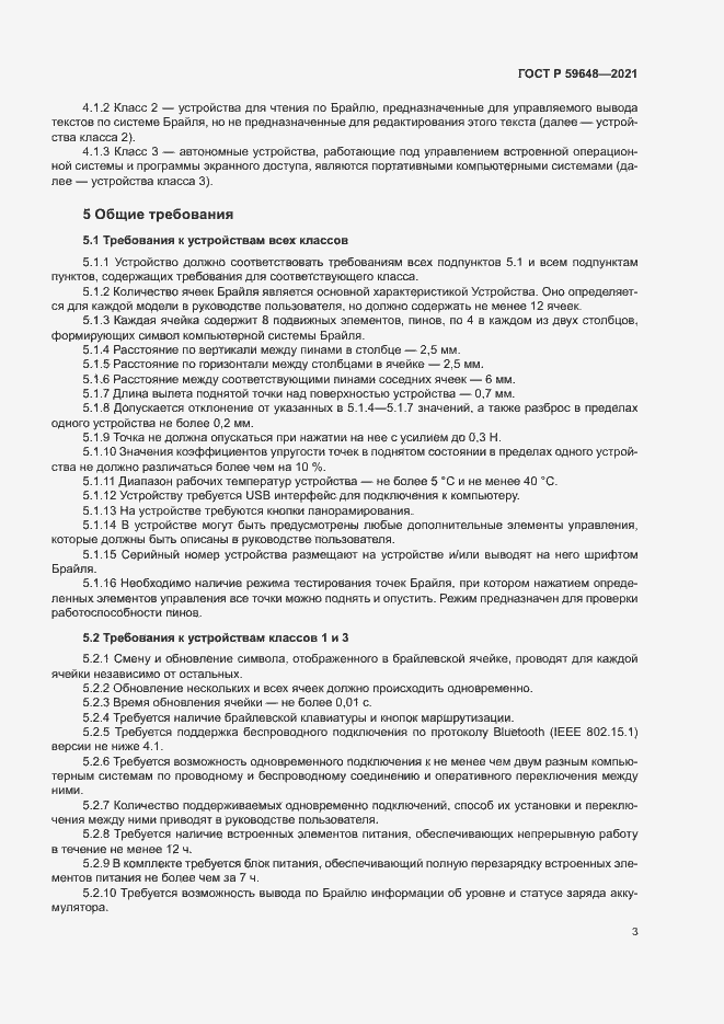 Страница 6 ГОСТ Р 59648-2021