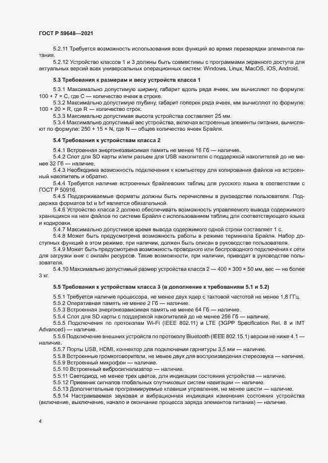 Страница 7 ГОСТ Р 59648-2021