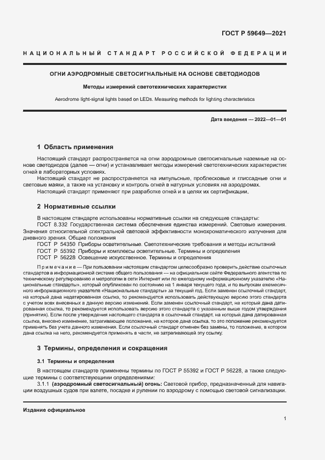 Страница 4 ГОСТ Р 59649-2021