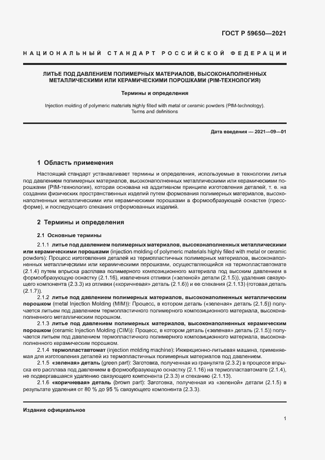 Страница 5 ГОСТ Р 59650-2021