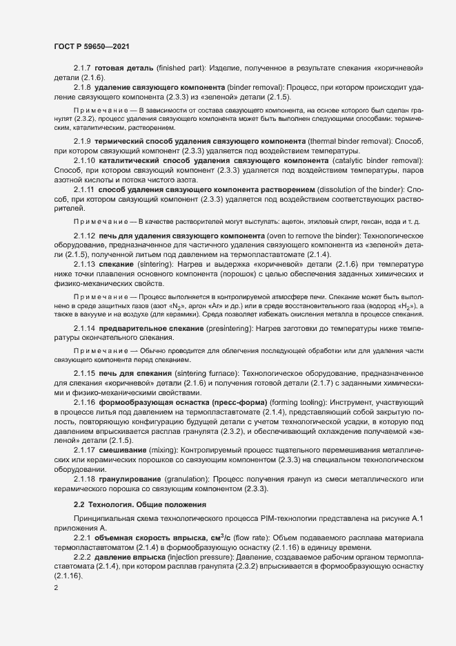 Страница 6 ГОСТ Р 59650-2021