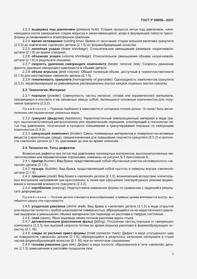 Страница 7 ГОСТ Р 59650-2021