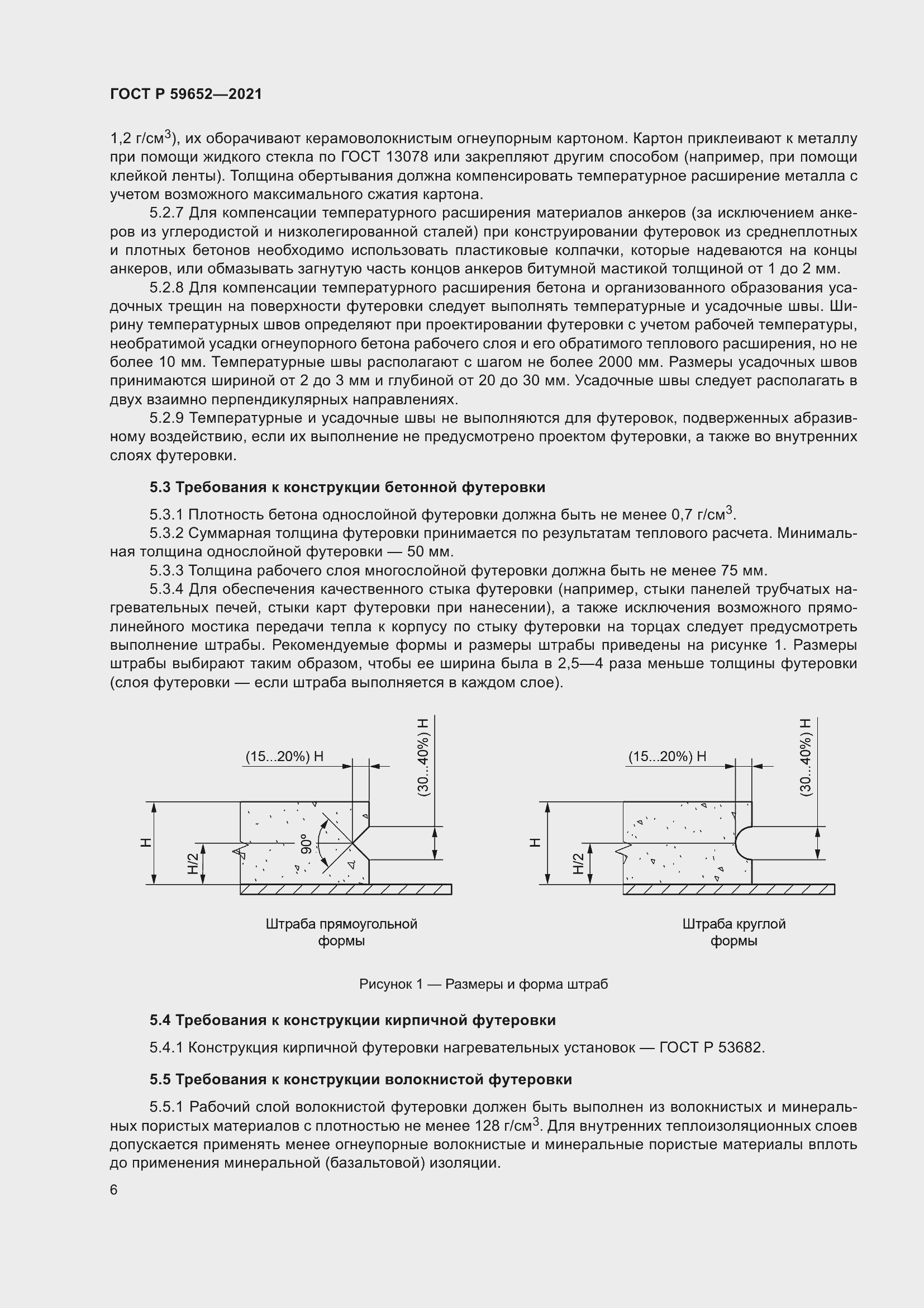 Страница 10 ГОСТ Р 59652-2021