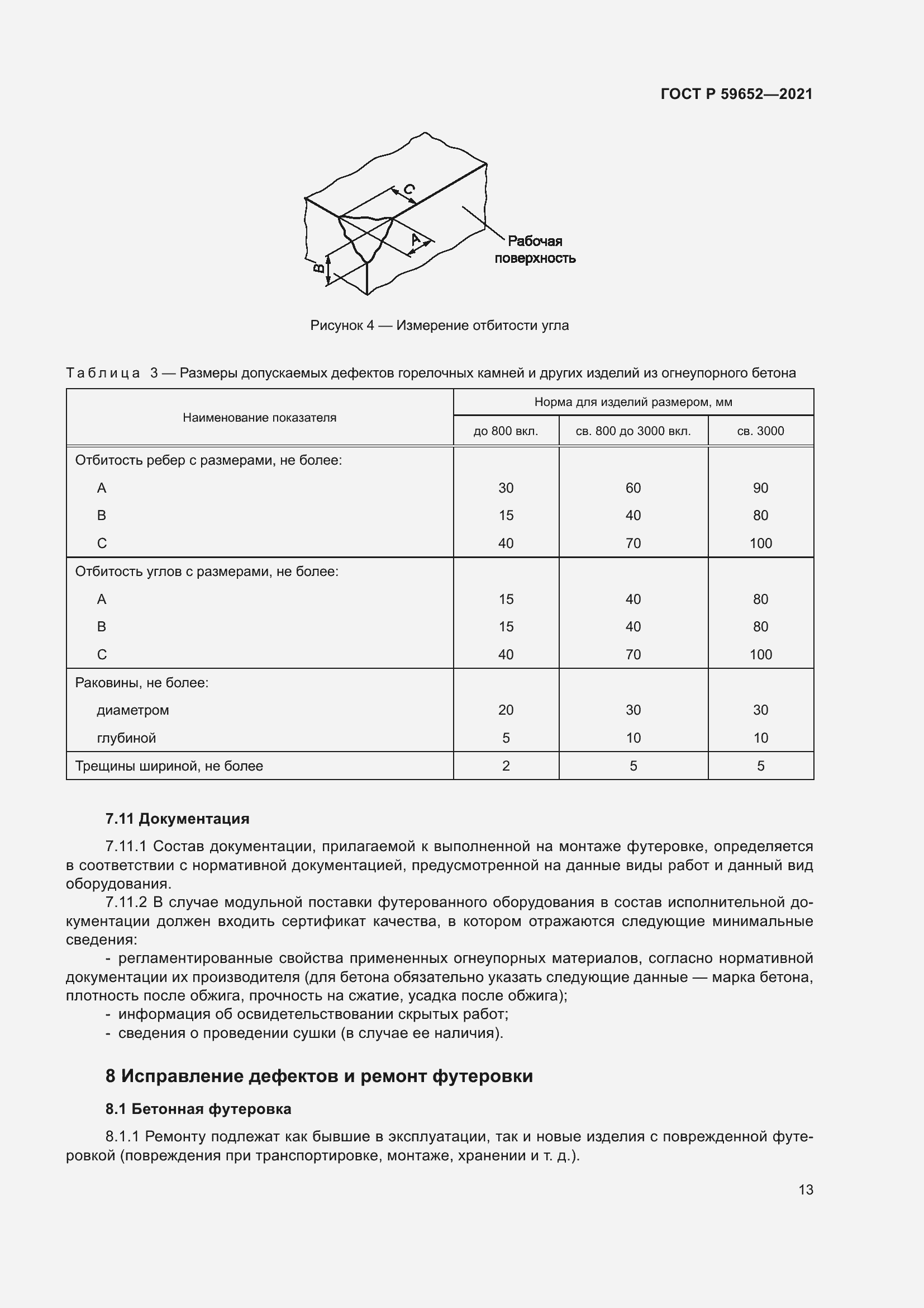 Страница 17 ГОСТ Р 59652-2021