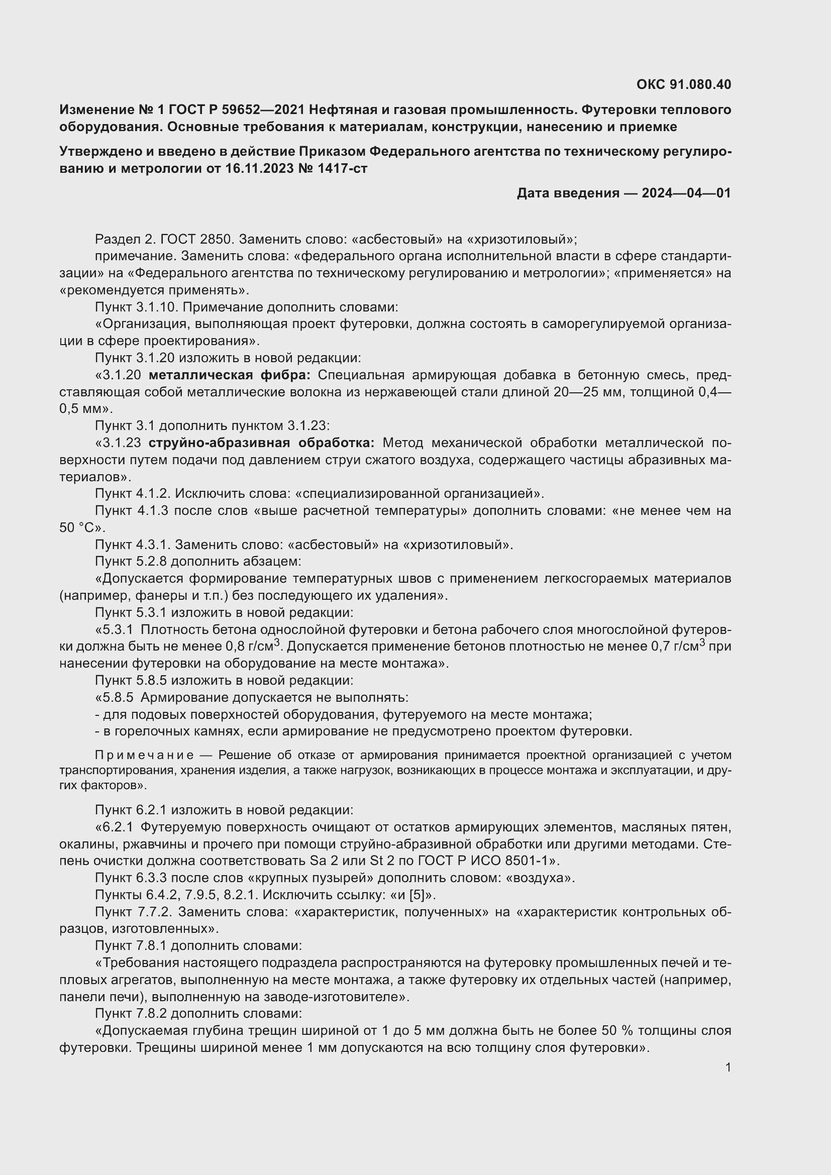 Страница 24 ГОСТ Р 59652-2021