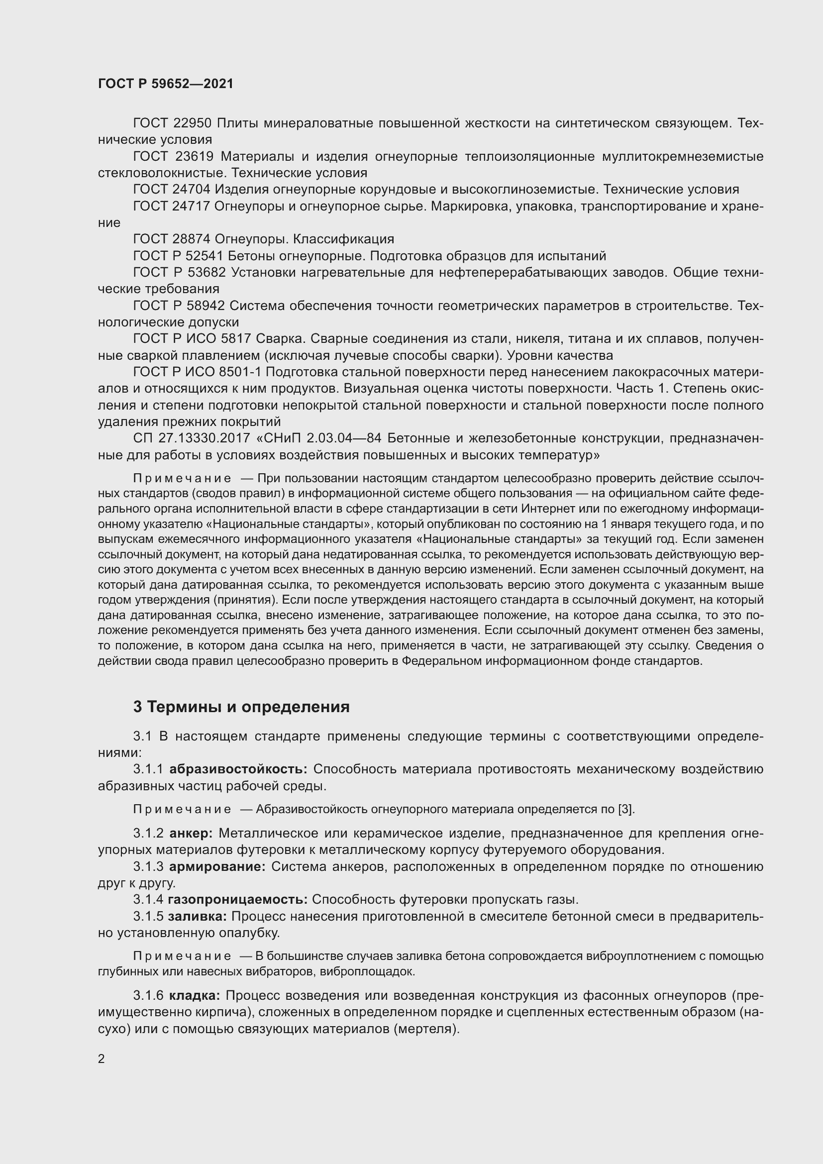 Страница 6 ГОСТ Р 59652-2021