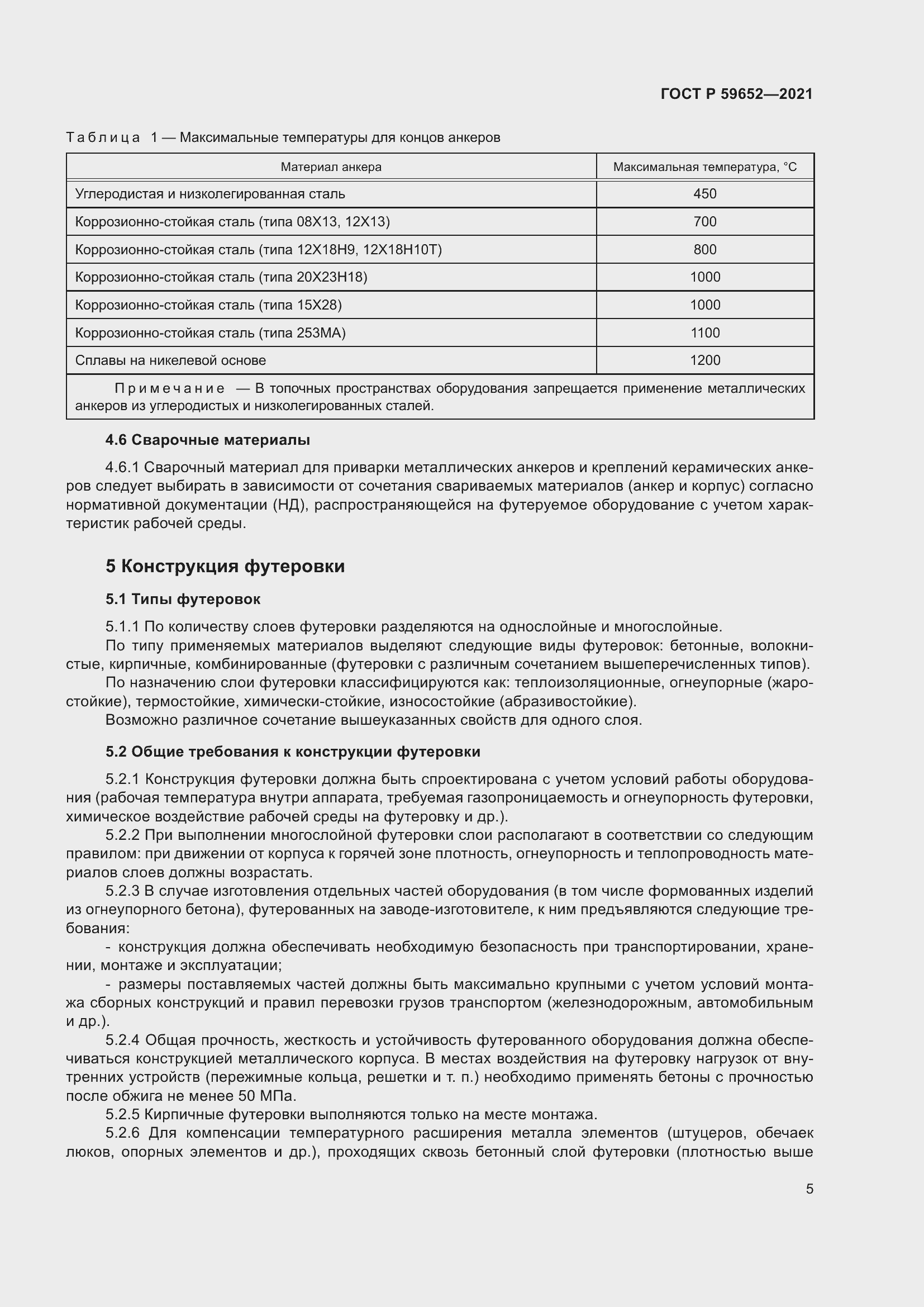 Страница 9 ГОСТ Р 59652-2021