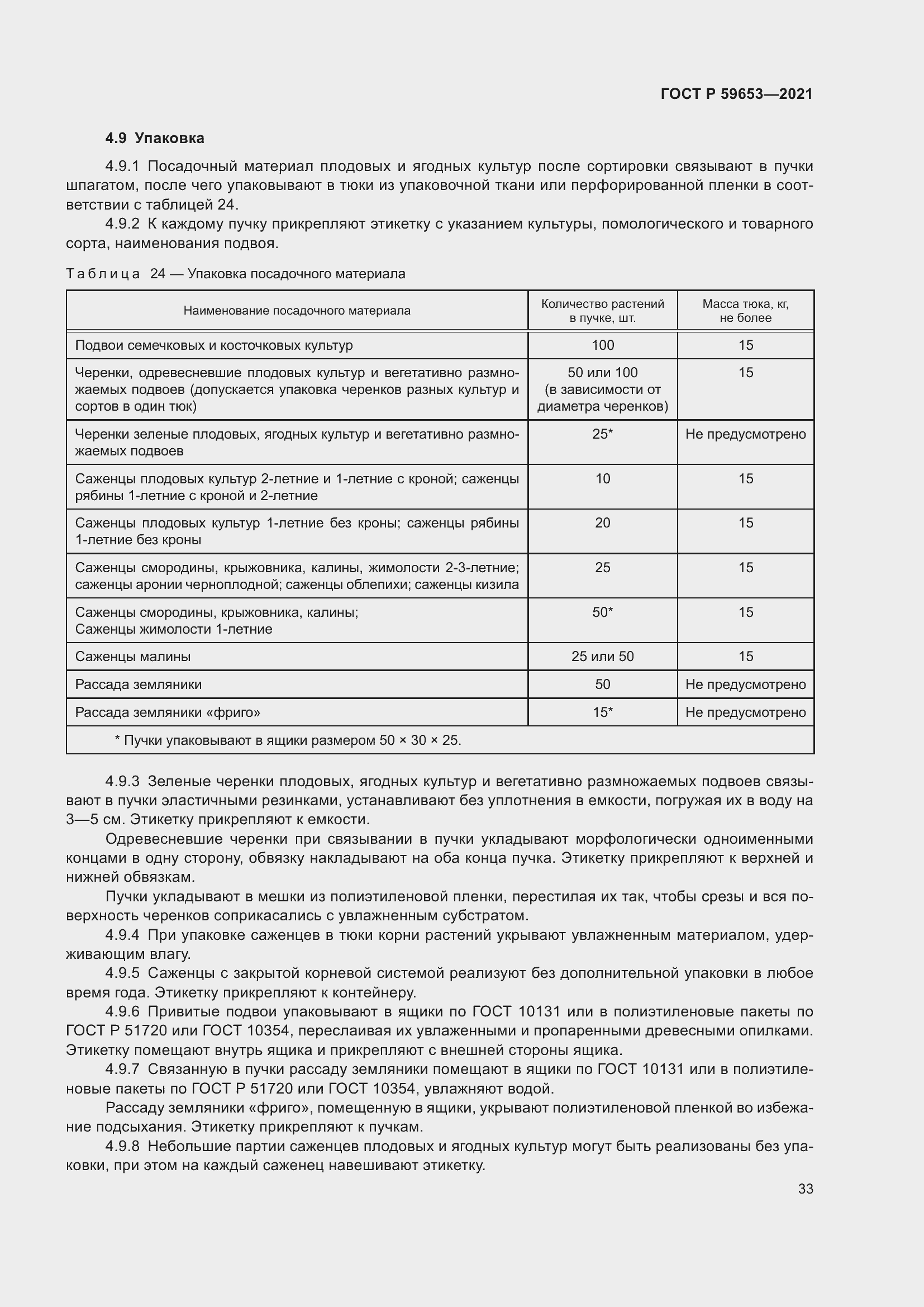 Страница 38 ГОСТ Р 59653-2021