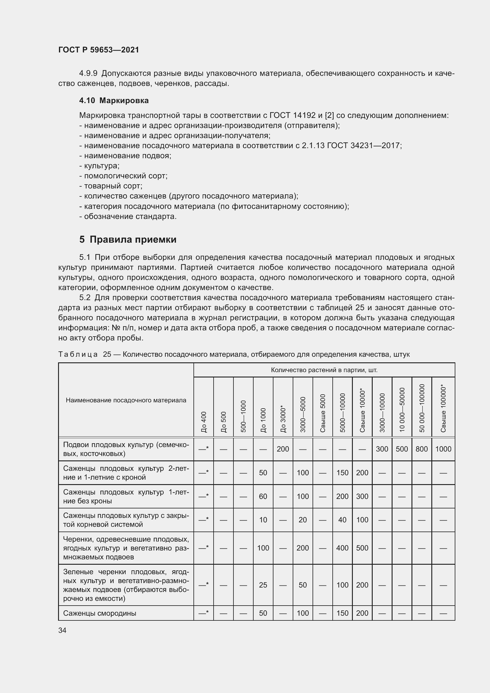 Страница 39 ГОСТ Р 59653-2021