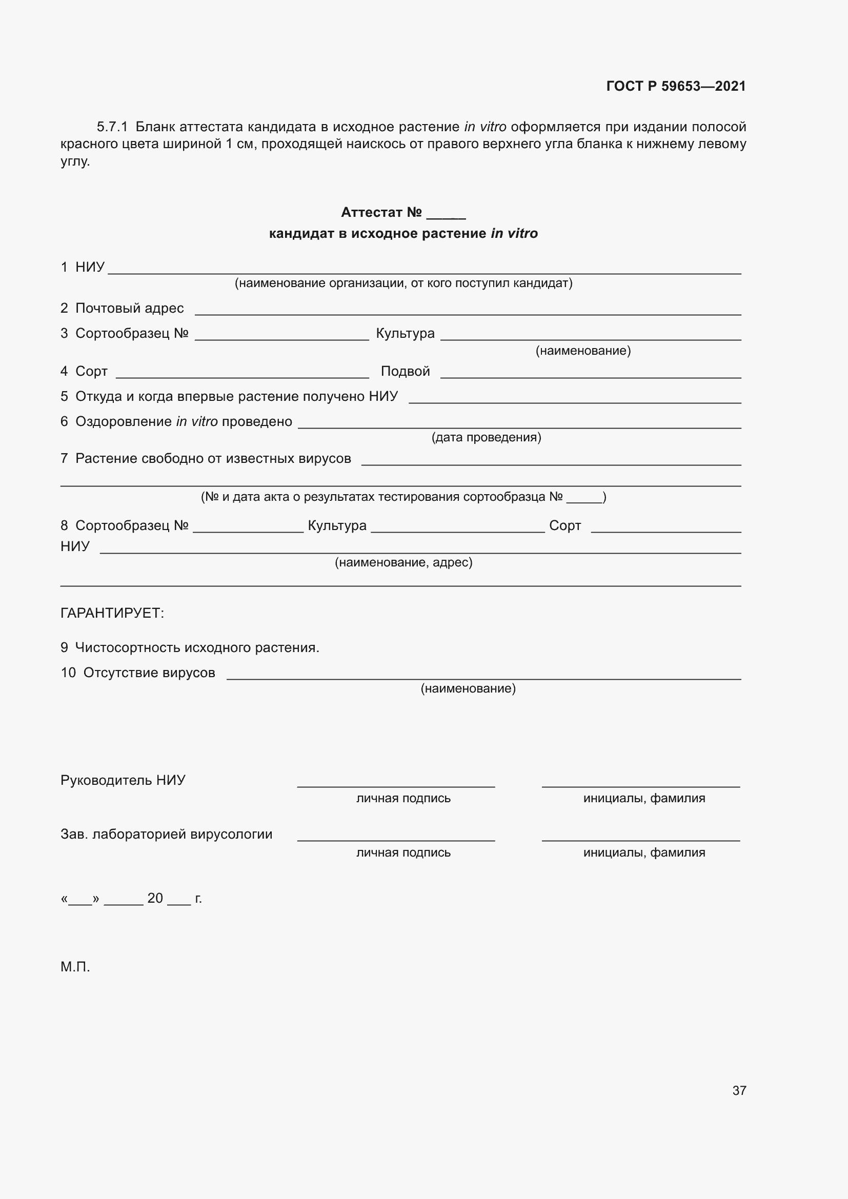 Страница 42 ГОСТ Р 59653-2021