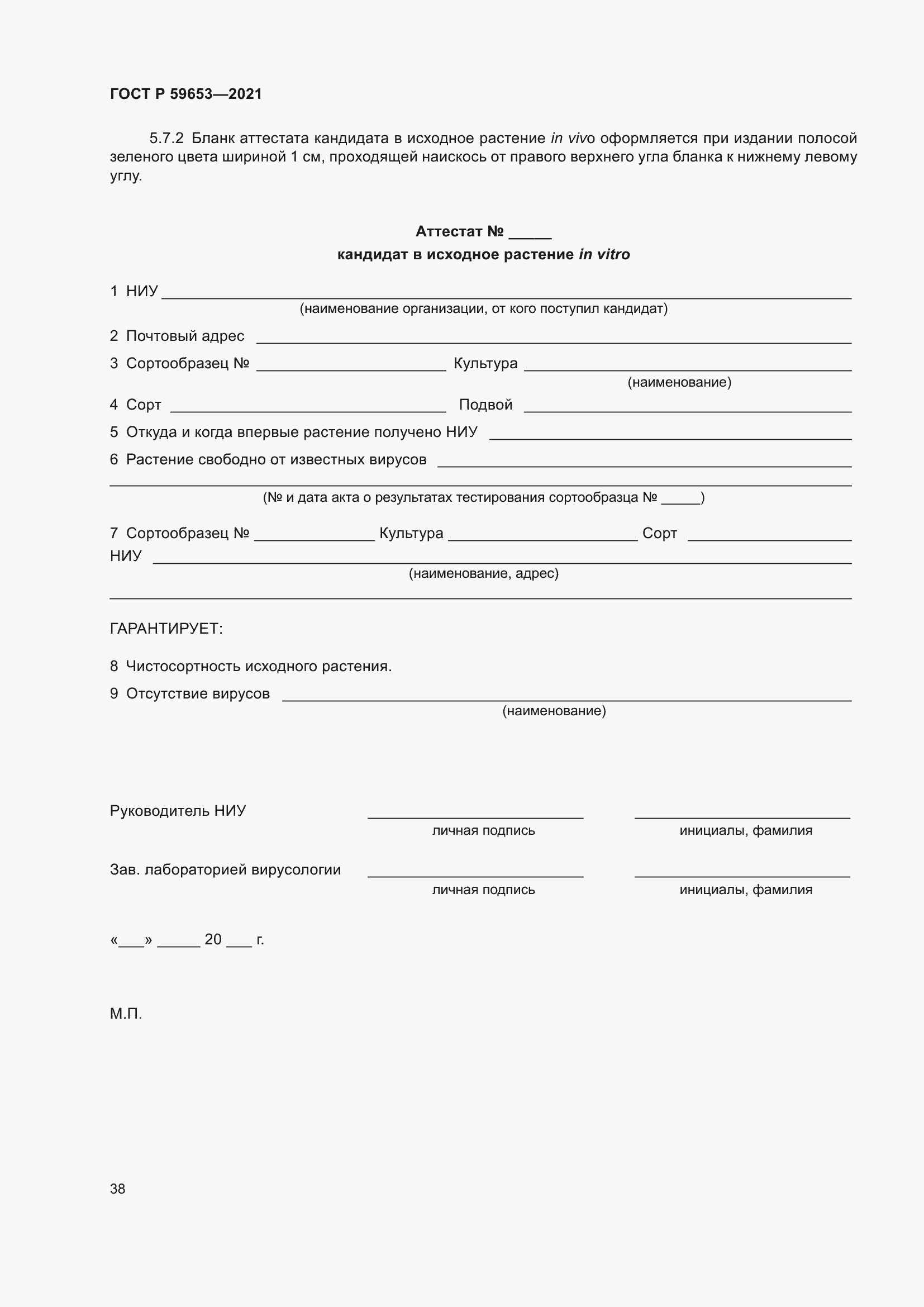 Страница 43 ГОСТ Р 59653-2021