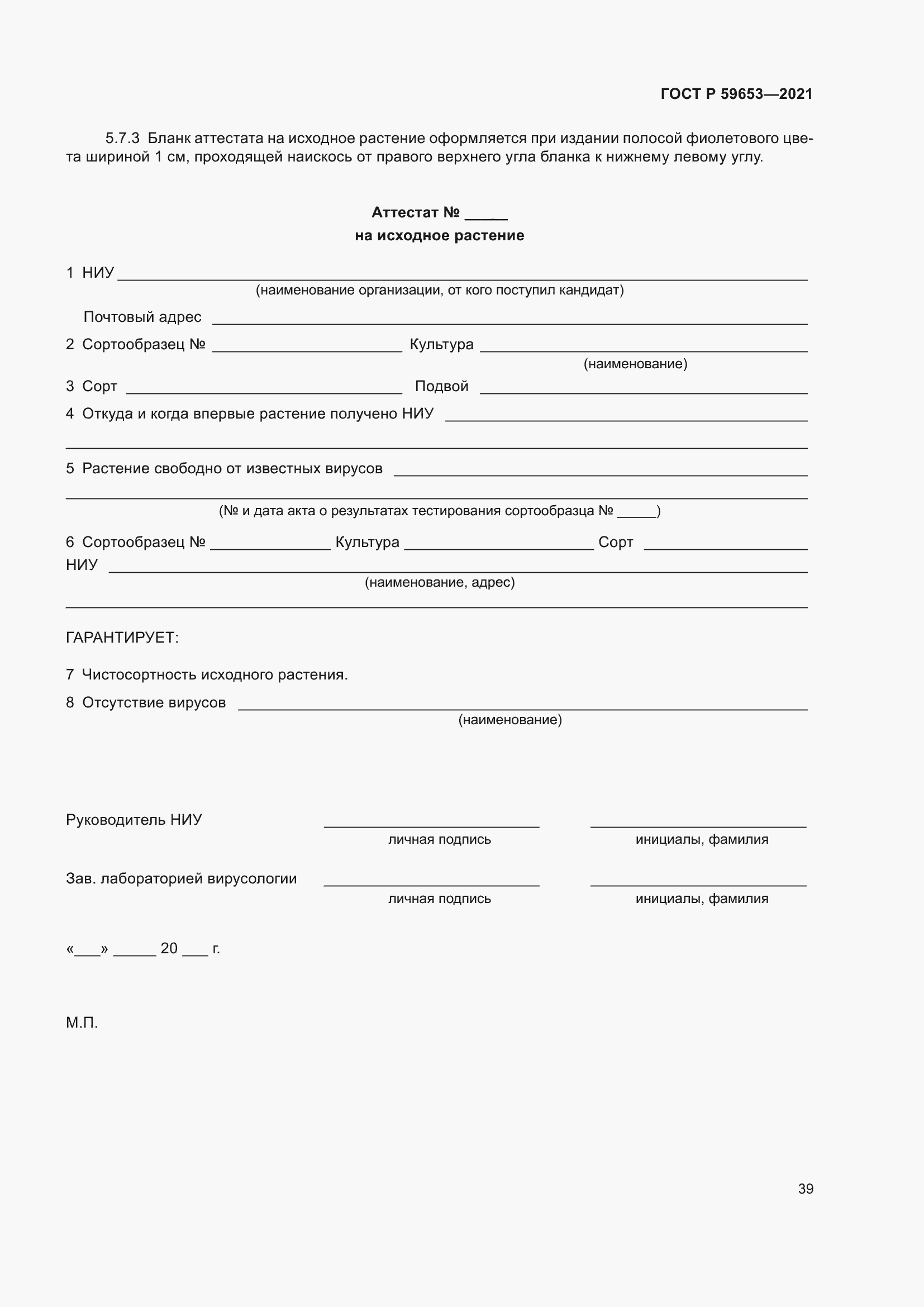 Страница 44 ГОСТ Р 59653-2021