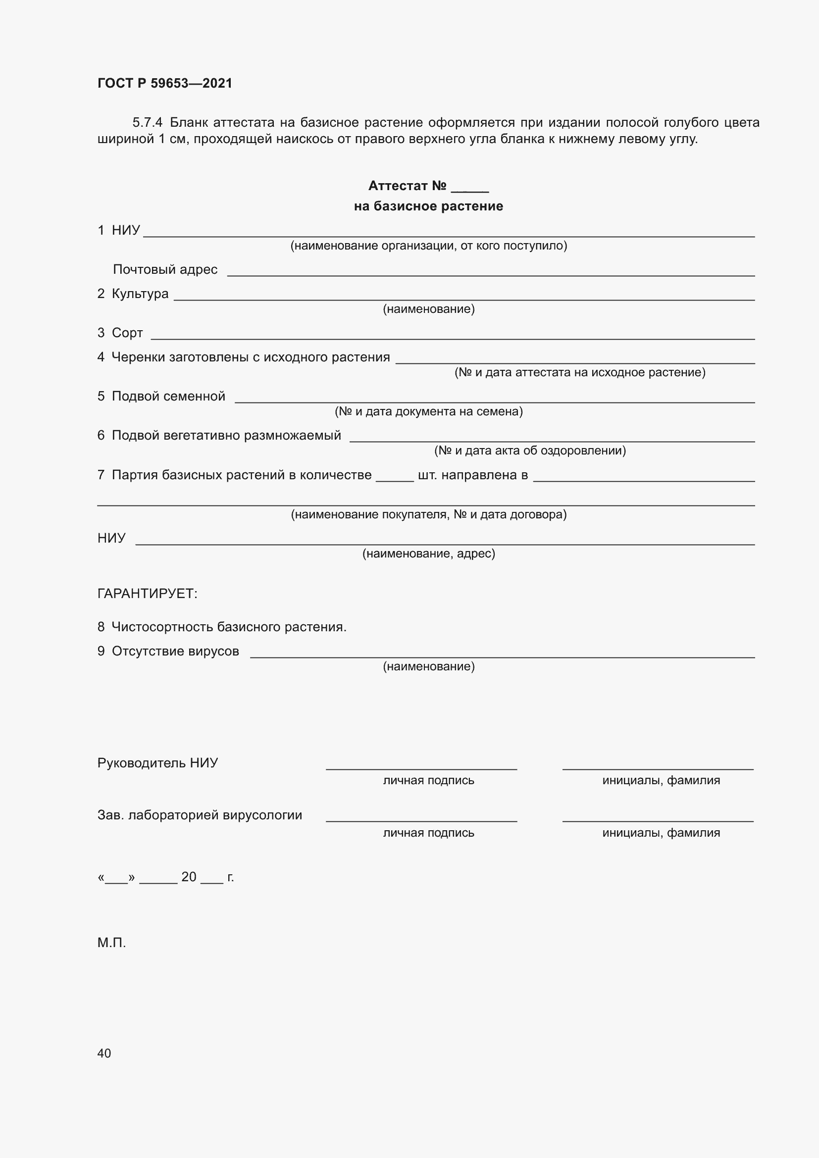 Страница 45 ГОСТ Р 59653-2021