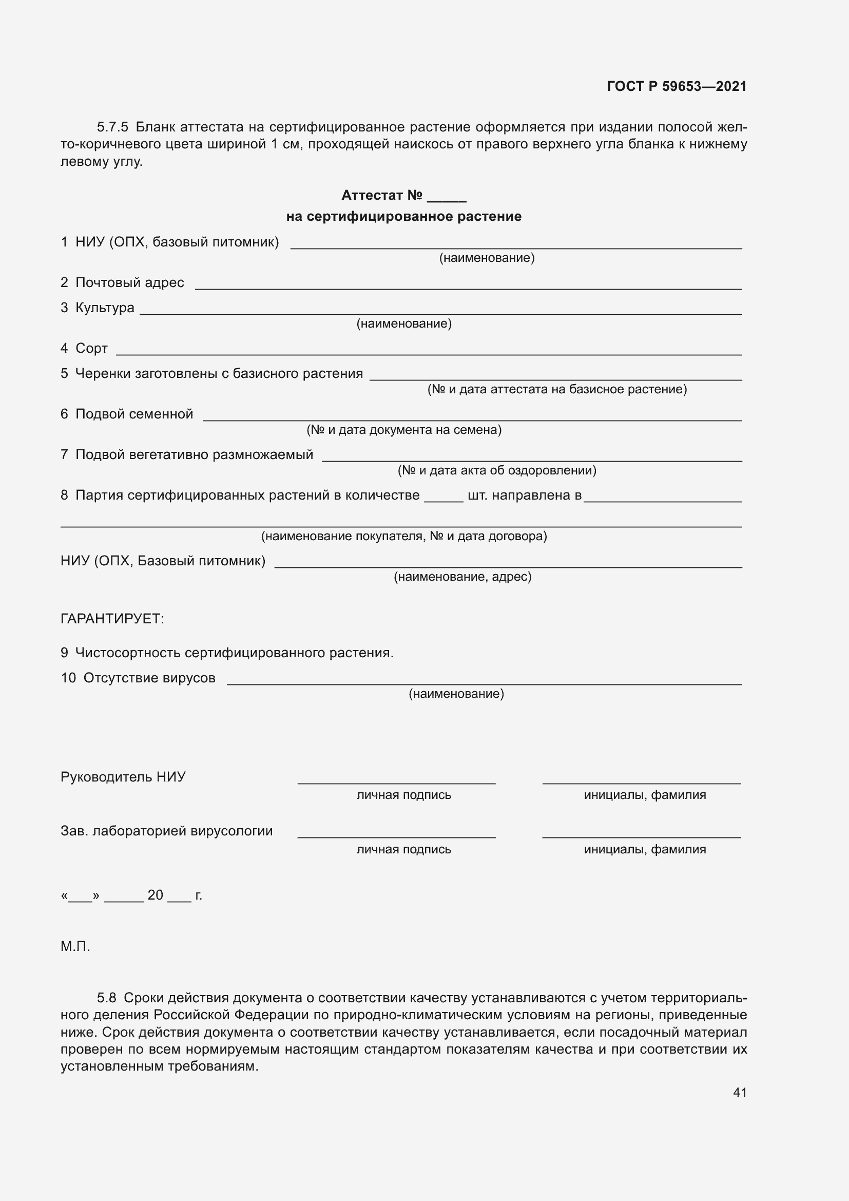 Страница 46 ГОСТ Р 59653-2021