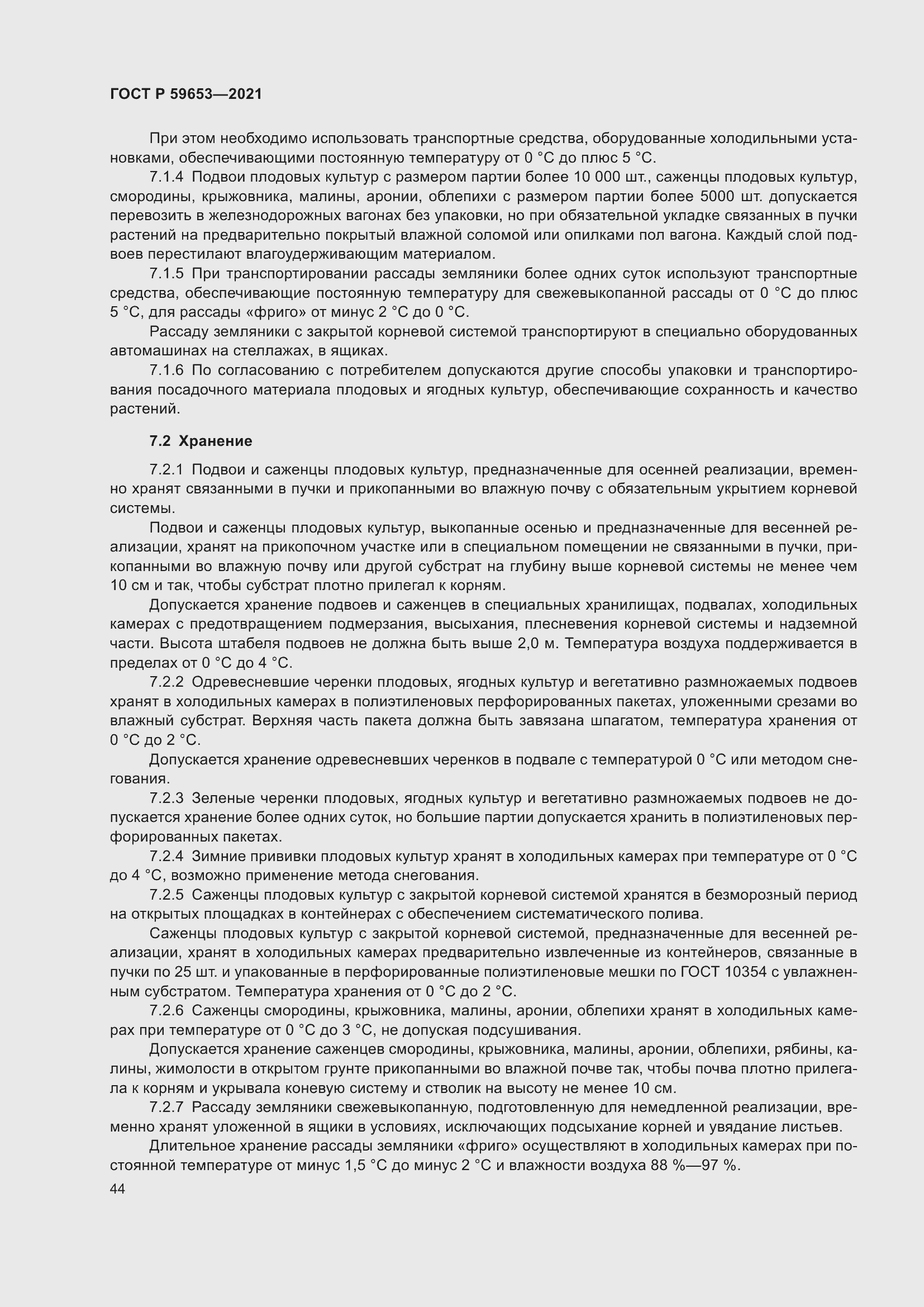 Страница 49 ГОСТ Р 59653-2021