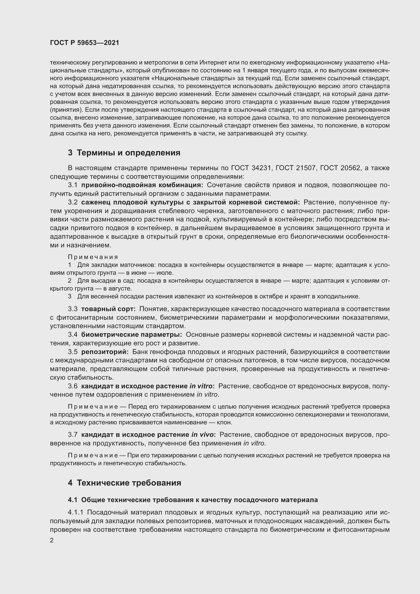 Страница 7 ГОСТ Р 59653-2021