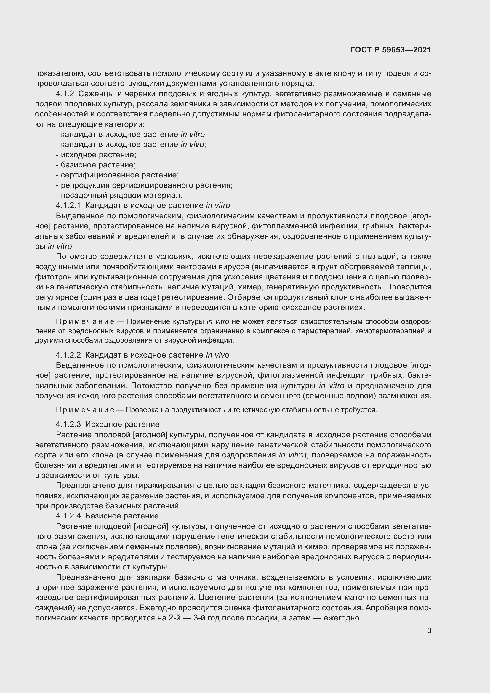 Страница 8 ГОСТ Р 59653-2021