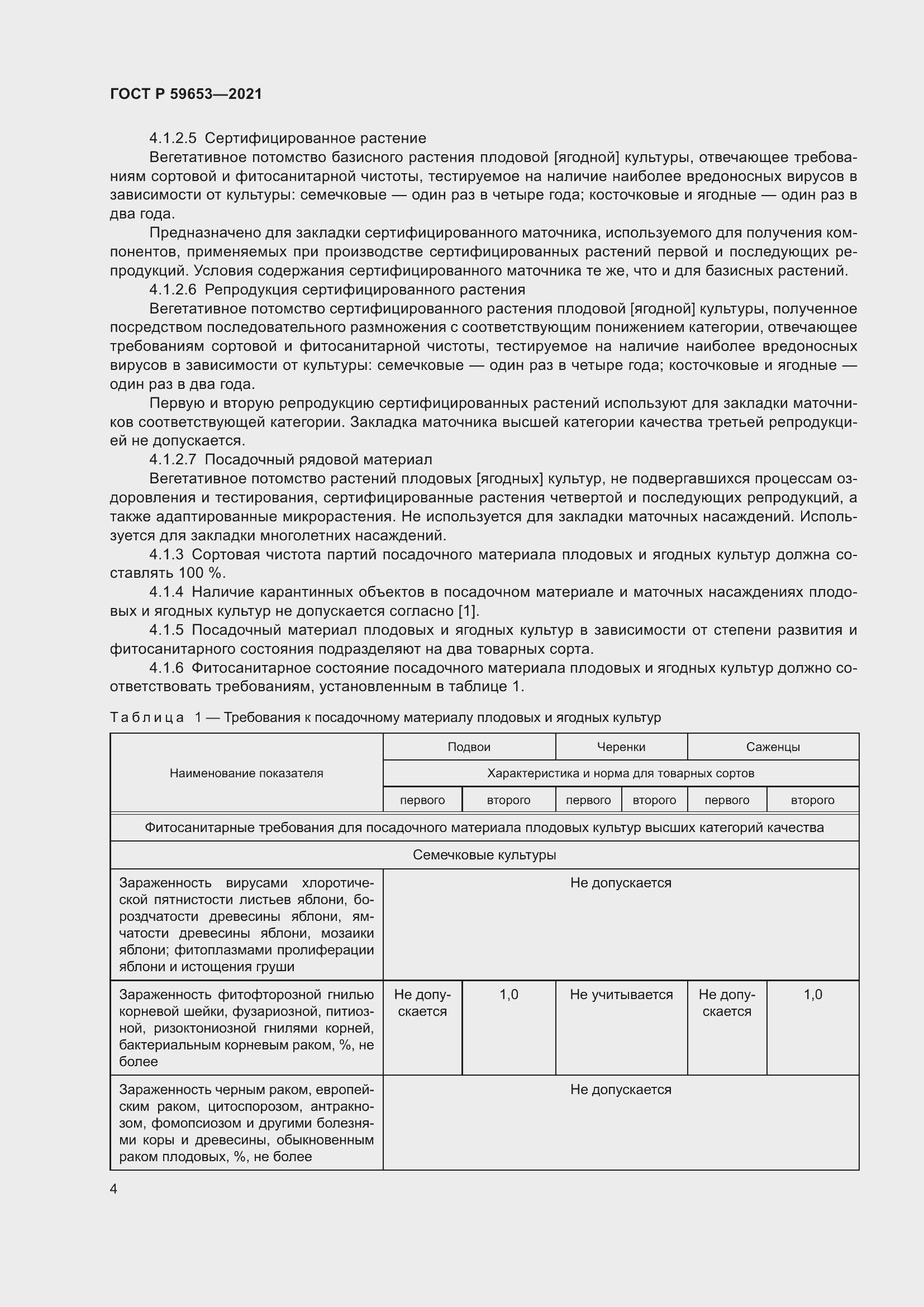 Страница 9 ГОСТ Р 59653-2021