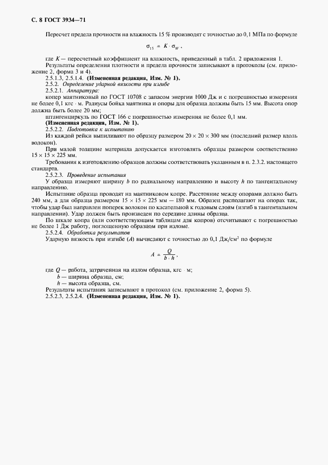 Страница 10 ГОСТ 3934-71