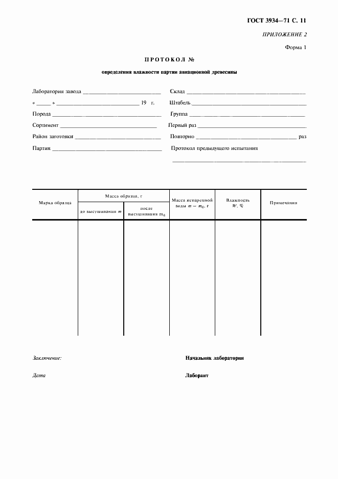 Страница 13 ГОСТ 3934-71