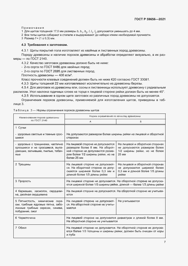 Страница 10 ГОСТ Р 59656-2021