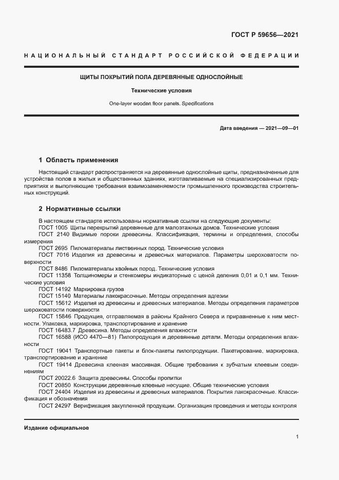 Страница 4 ГОСТ Р 59656-2021