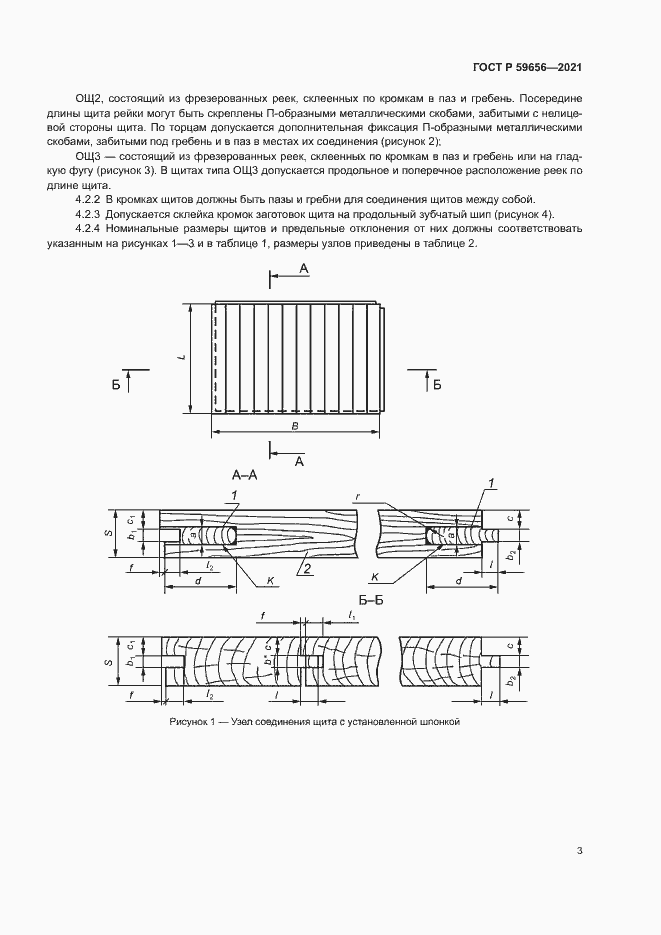 Страница 6 ГОСТ Р 59656-2021