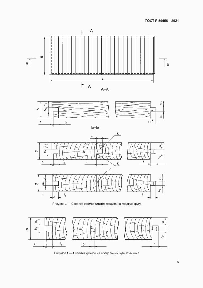 Страница 8 ГОСТ Р 59656-2021