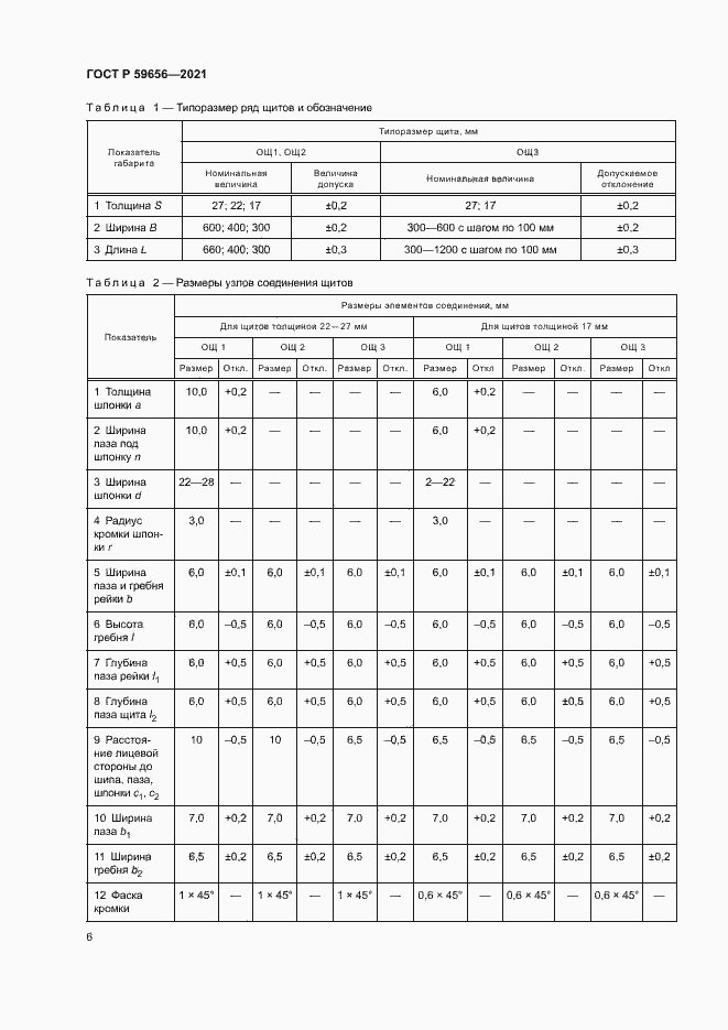 Страница 9 ГОСТ Р 59656-2021
