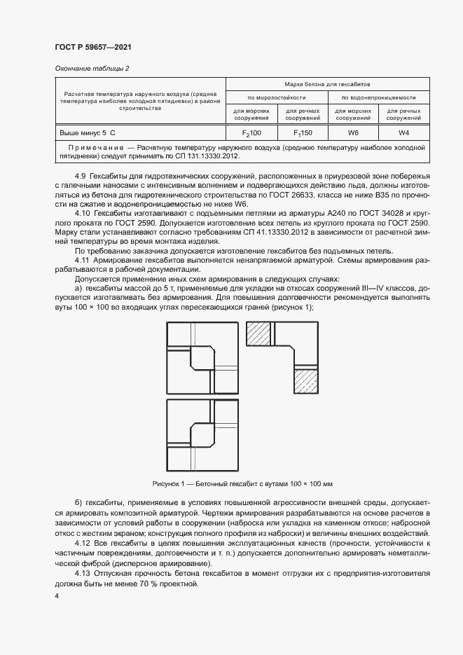 Страница 7 ГОСТ Р 59657-2021