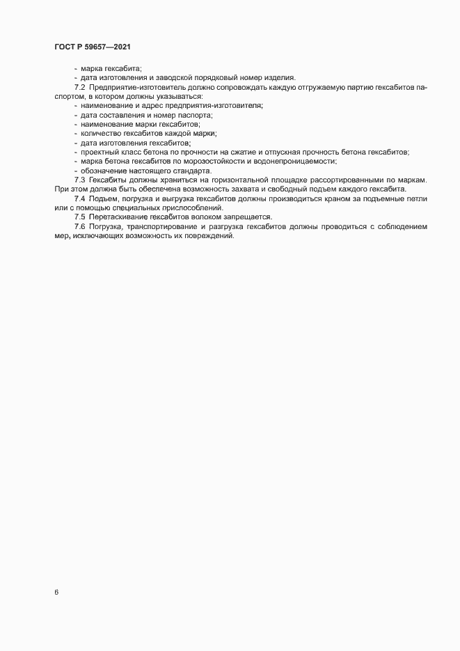 Страница 9 ГОСТ Р 59657-2021