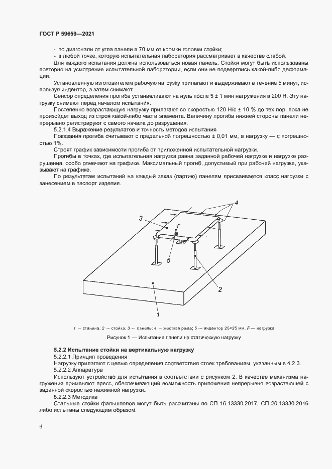 Страница 10 ГОСТ Р 59659-2021