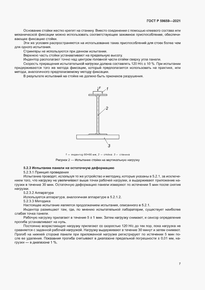 Страница 11 ГОСТ Р 59659-2021