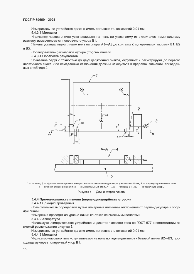 Страница 14 ГОСТ Р 59659-2021